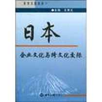 《日本企业文化与跨文化交际》电子版-2009-6_世界知识出版社_王秀文