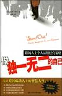 《做独一无二的自己》电子版-2010-1_世界知识_西蒙·维托