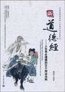 《新道德经》电子版-2010-7_世界知识_杨昌洪