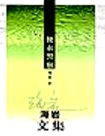 《便衣警察》电子版-2003-06_群众出版社_海岩
