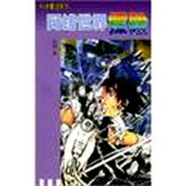 《科学童话系列》电子版-2004-3_知识出版社_良园 著