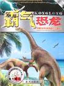 《早期恐龙和它的先祖们》电子版-2007-4_知识_胡大勇