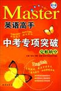 《中考专项突破》PDF_1970-1_知识出版社
