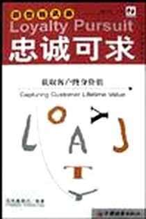 《忠诚可求》电子版-2003-01_中国经济出版社_杨东龙,宝利嘉