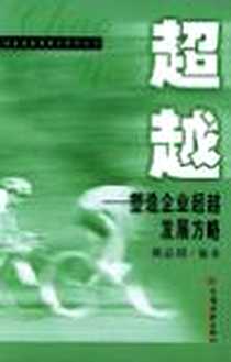 《超越》电子版-2004-8_第1版 (2004年1月1日)_郑启明
