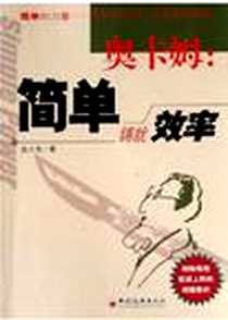 《奥卡姆》电子版-2005-4-1_中国经济出版社_赵大恒
