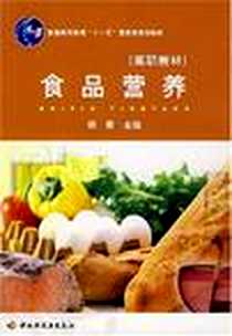 《食品营养》电子版-2007-8_中国轻工业_杨君