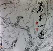 《墨千心迹》电子版-2010-7_中国轻工业出版社_崔德喜