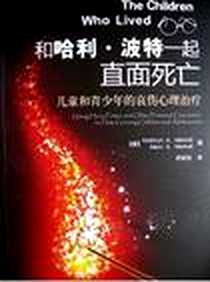 《和哈利·波特一起直面死亡》电子版-2011-7_轻工_马克尔