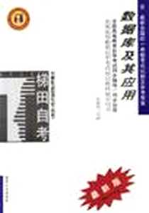 《数据库及其应用/高等教育自学考试同步辅导/同步训练》电子版-2004-6_煤炭工业出版社_王慧芳