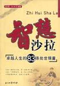《智慧沙拉》电子版-2006-11_石油工业_刘文霞，高阳编著