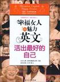 《幸福女人的魅力英文》电子版-2010-8_石油工业出版社_江涛，瞿灵  主编