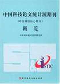 《中国科技论文统计源期刊》电子版-2007-5_科技文献_本社