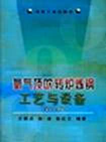 《氧气顶吹转炉炼钢工艺与设备》电子版-1983-3_第2版 (2001年1月1日)_王雅贞