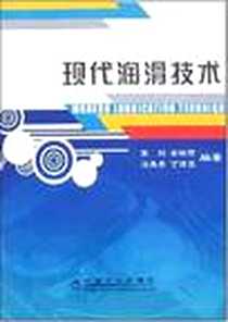 《现代润滑技术》电子版-2008-1_冶金工业_张剑