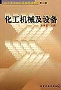 《化工中级工培训》电子版-2000-7_化学工业出版社_邵泽波 主编