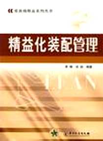 《精益化装配管理》电子版-2006-11_中国计量_李娟