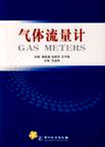 《气体流量计》电子版-2007-1_中国计量_杨有涛