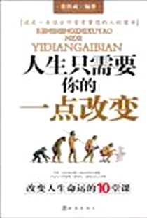 《人生只需要你的一点改变》电子版-2010-8_地震_张铁成