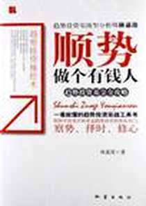 《顺势做个有钱人》电子版-2012-5_地震_林嘉浚