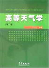 《高等天气学》电子版-2005-2_气象出版社_丁一汇