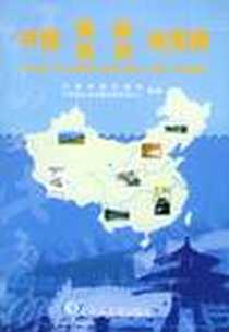 《中国集邮旅游地图册》电子版-2003-7_中国地图出版社_本社等编