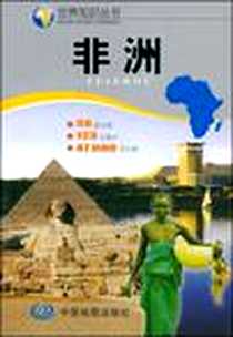 《非洲》电子版-2004-1_中国地图_州长治