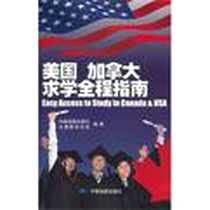 【美国加拿大求学全程指南】下载_2009-1_中国地图_中国地图出版社//太傻留学咨询