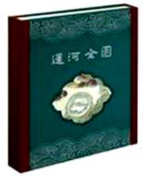 《运河全图》电子版-2011-12_中国地图出版社_朱萌