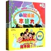《云朵宝贝找不同系列-全8册》电子版-2012-5_中国地图出版社_朱英华 著，大连乾豪数字科技有限公司