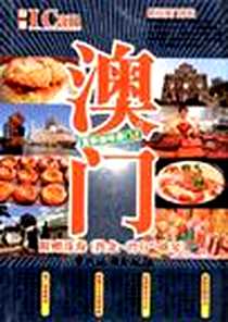 《I Can旅游系列》电子版-2012-9_中国旅游出版社_耐看工作室