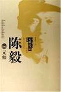 《陈毅元帅》电子版-2007-1_解放军（原解放军文艺_罗英才