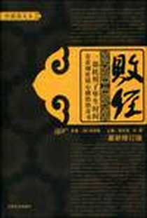 《败经》电子版-2010-1_中国文史_(清)曾国藩