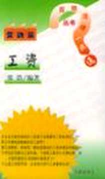 《工资》电子版-1998-12_法律出版社_张浩