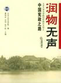 《润物无声》电子版-2005-04-01_法律出版社_张千帆,姜明安