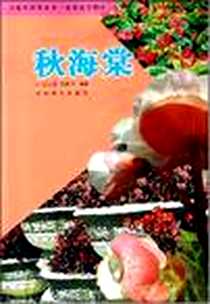 《秋海棠》电子版-2006-1_中国林业出版社_过永惠