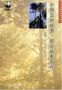 《小班区划经营.综合抚育采伐》电子版-2007-1_中国林业_简晓丹