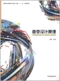 《造型设计原理》电子版-2011-8_中国林业出版社_徐雷