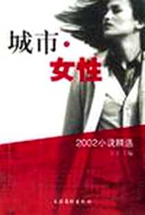 《城市·女性》PDF_2003-1_文化艺术出版社_王干