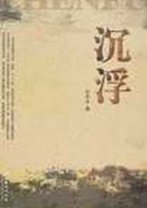 《沉浮》2007-6_文化艺术_许华忠