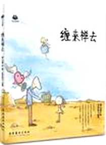 《缠来禅去》电子版-2009-10_文化艺术出版社_释心道 著