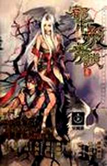 《都市妖奇谈 叁》PDF_2010-1_文化艺术出版社_可蕊