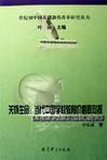 《关怀生命》电子版-2006-1_教育科学出版社_李家成