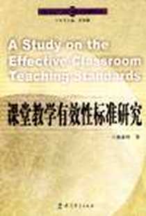 《现代课程与教学研究新视野文库》电子版-2008-7_教育科学_孙亚玲
