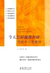 【今天怎样做教科研】下载_2011-6_教育科学出版社_冯卫东