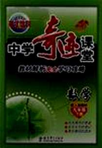 《13春9年级下》PDF_2012-11_教育科学出版社_詹丞