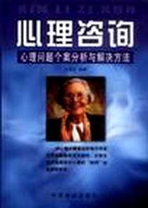 《心理咨询》2002-01_中国商业出版社_汪道之编著