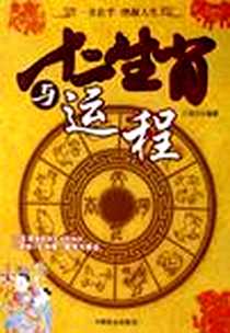 《十二生肖与运程》电子版-2006-2_中国商业_王军云