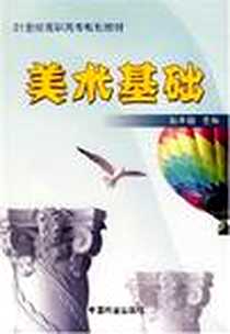 《美术基础》电子版-2006-12_中国商业_赵承祖