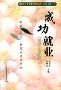 《成功就业》PDF_2003-1_中国劳动_刘宏文